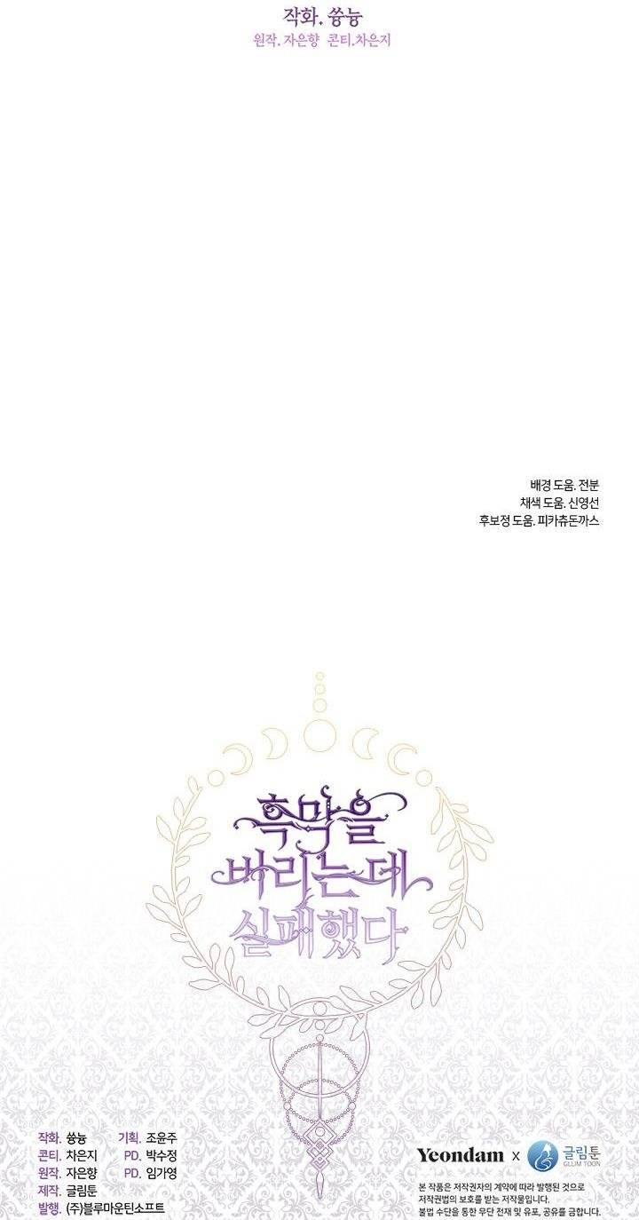 I Failed to Oust the Villain! chapter 19 page 60