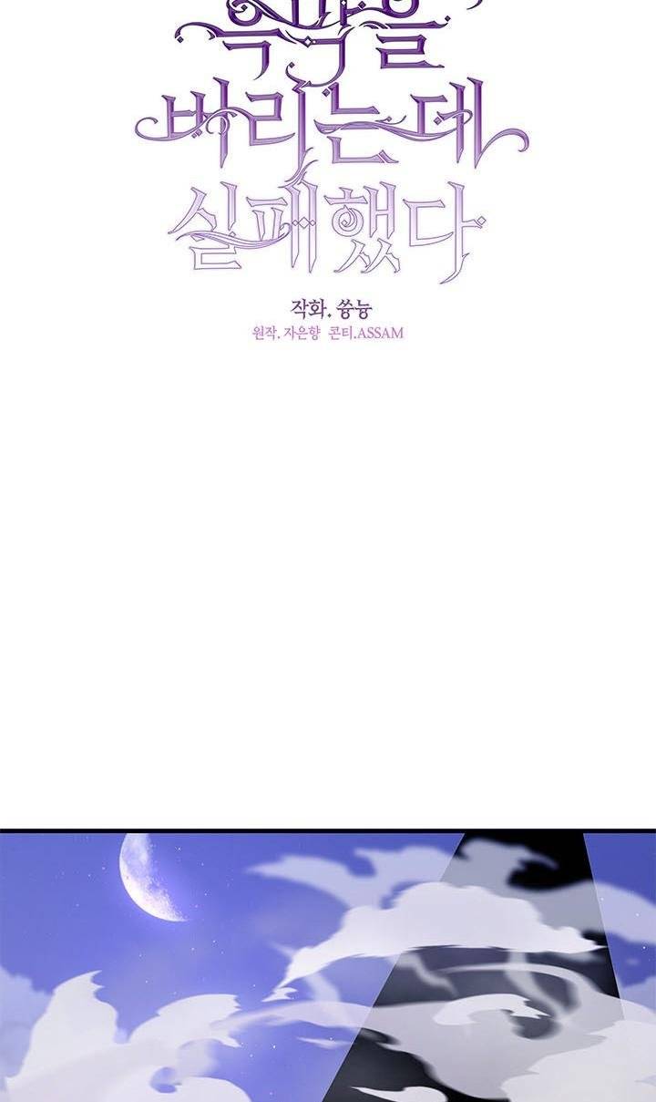 I Failed to Oust the Villain! chapter 21 page 17