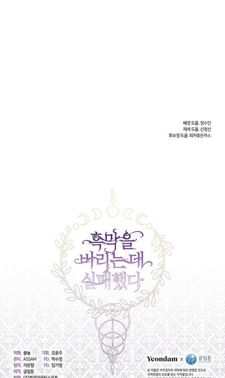 I Failed to Oust the Villain! chapter 21 page 60