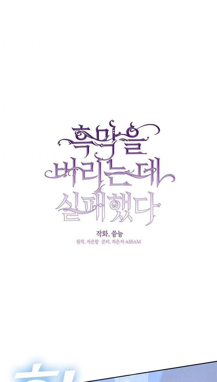 I Failed to Oust the Villain! chapter 22 page 4