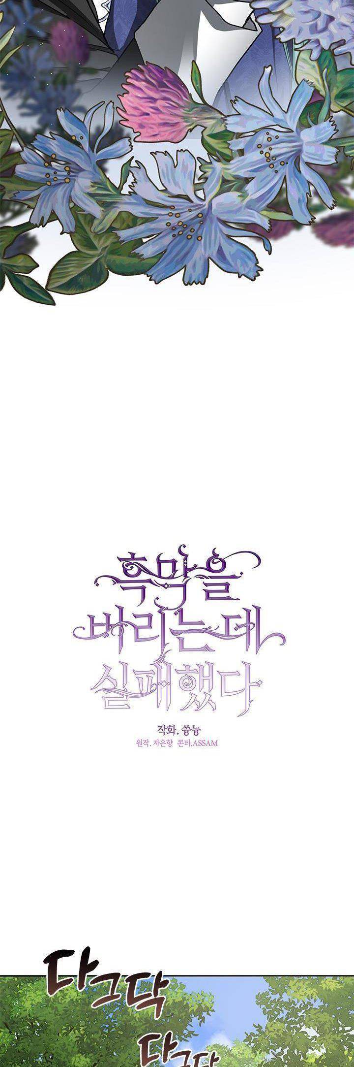 I Failed to Oust the Villain! chapter 49 page 14