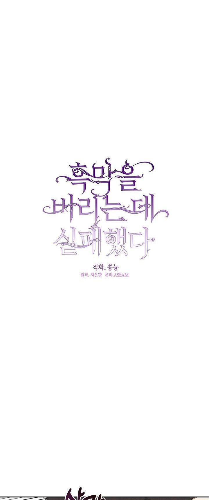 I Failed to Oust the Villain! chapter 52 page 18