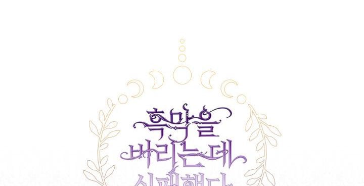 I Failed to Oust the Villain! chapter 53 page 47