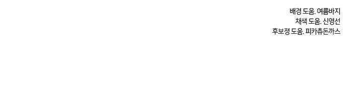 I Failed to Oust the Villain! chapter 70 page 41