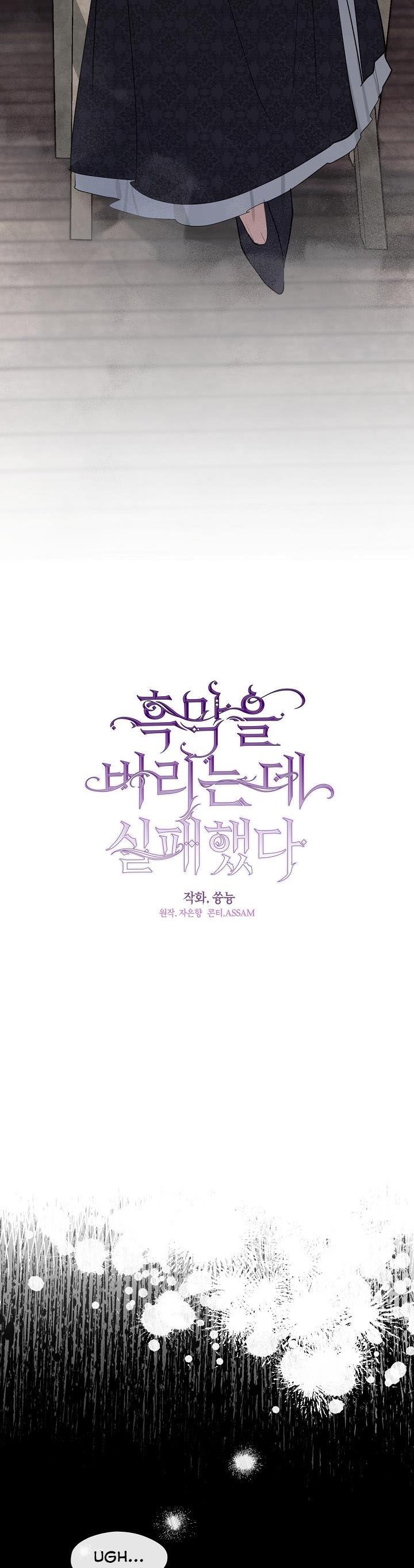 I Failed to Oust the Villain! chapter 74.5 page 20