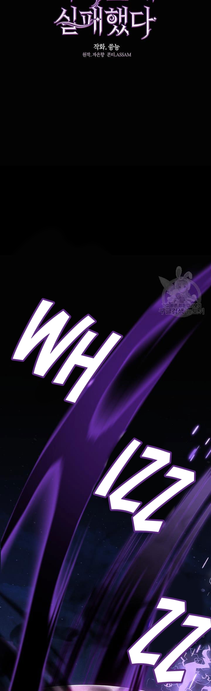 I Failed to Oust the Villain! chapter 79 page 10