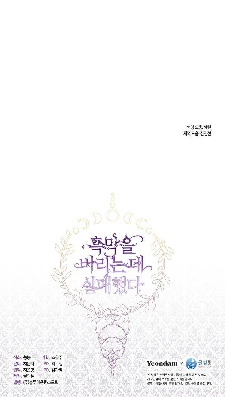 I Failed to Oust the Villain! chapter 8 page 60