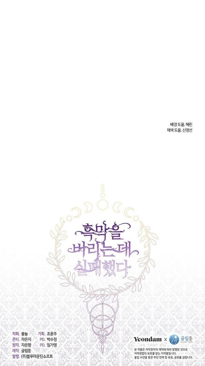 I Failed to Oust the Villain! chapter 9 page 60