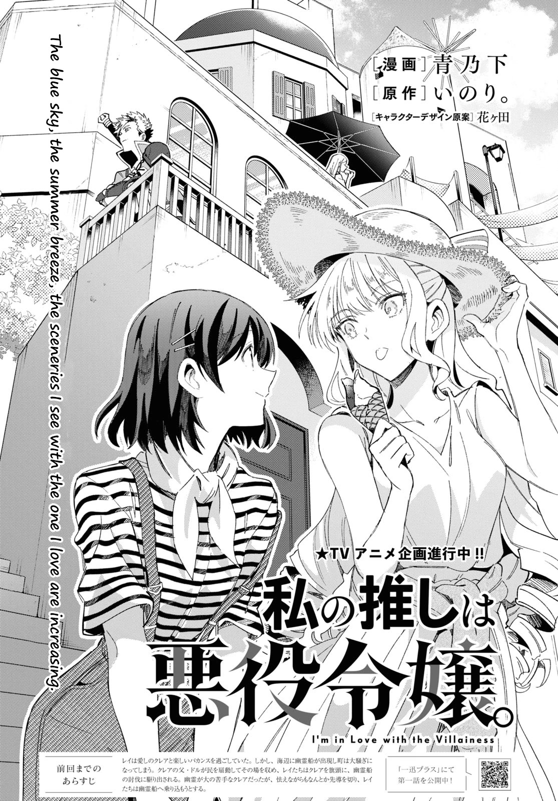 I Favor the Villainess chapter 29 page 1