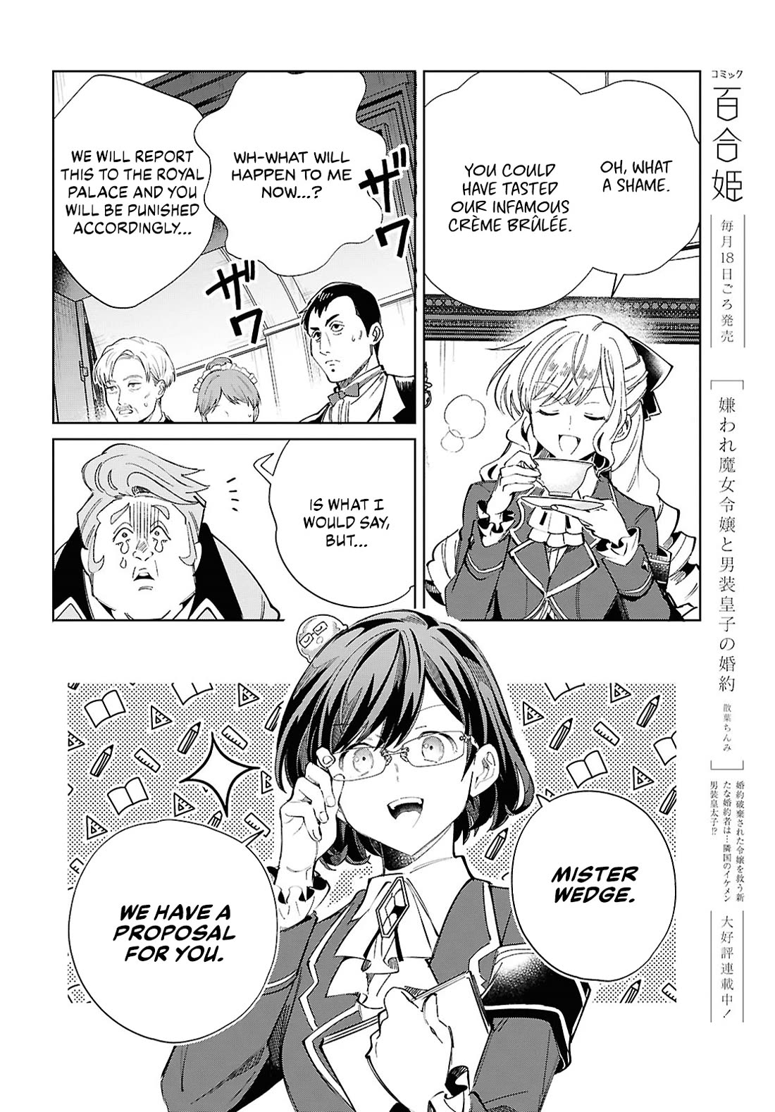 I Favor the Villainess chapter 42 page 7