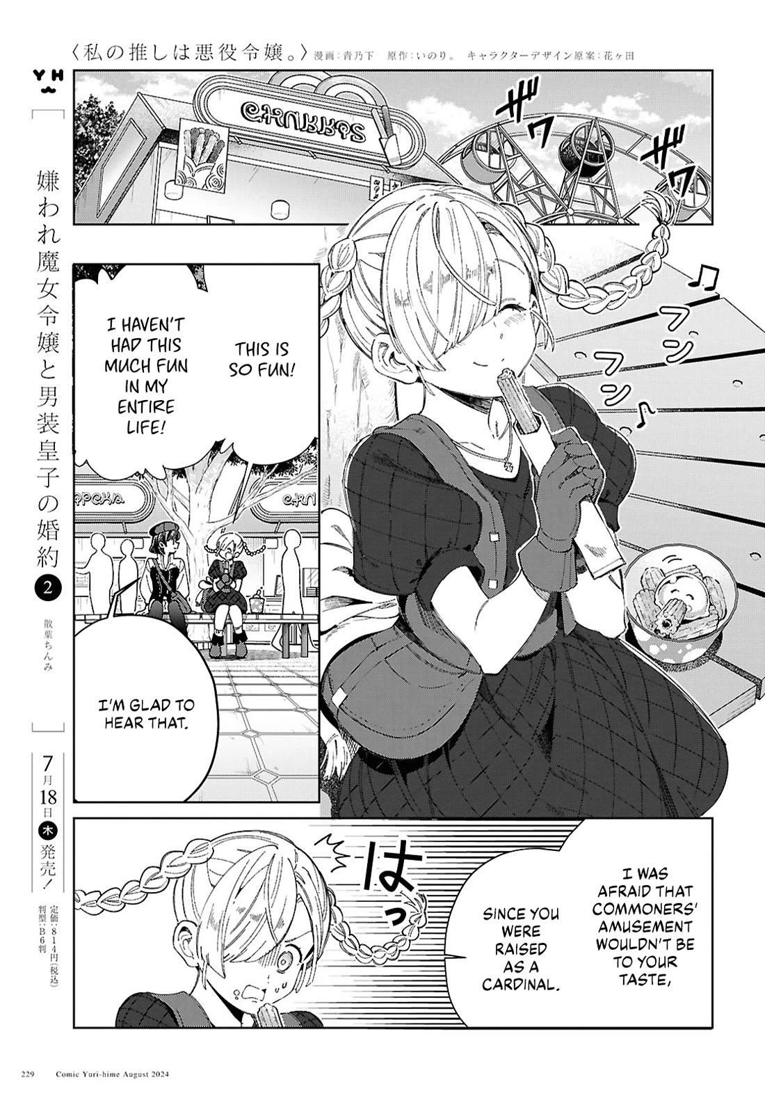 I Favor the Villainess chapter 43 page 25