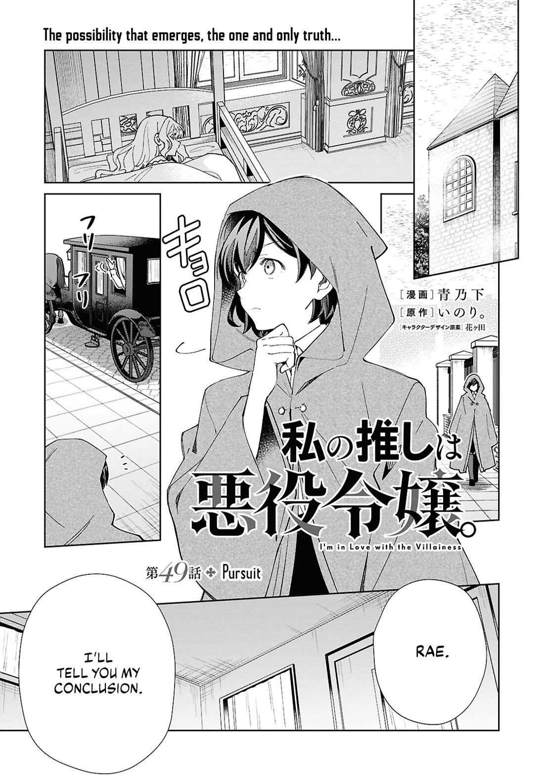 I Favor the Villainess chapter 49 page 1