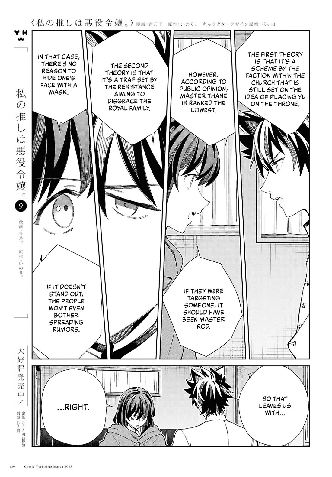 I Favor the Villainess chapter 49 page 3