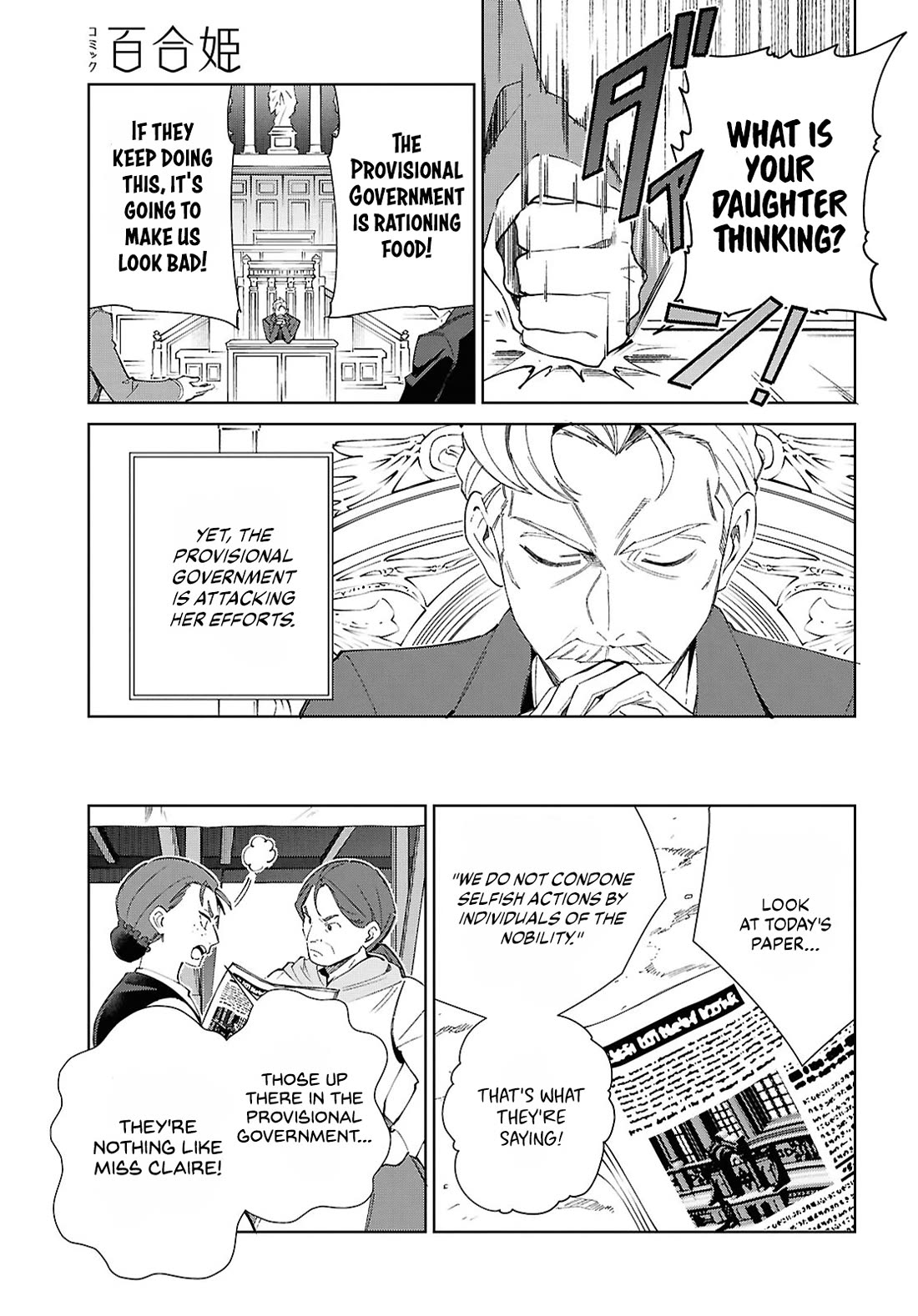 I Favor the Villainess chapter 54 page 17