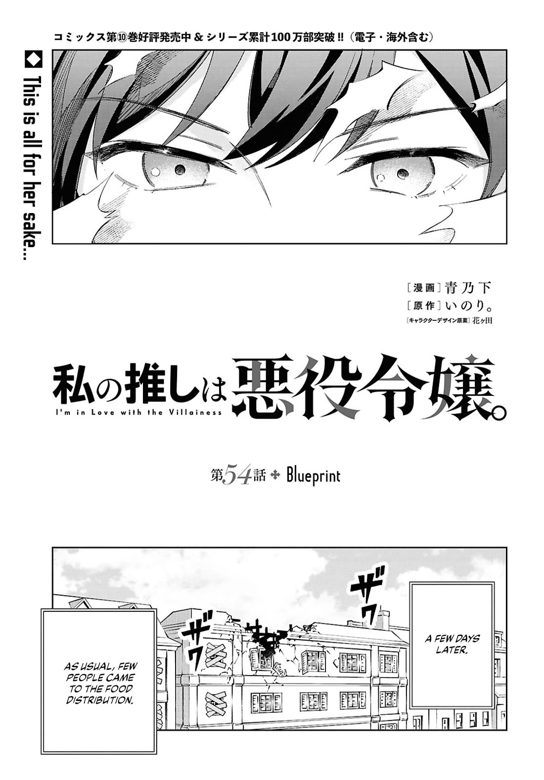 I Favor the Villainess chapter 54 page 3