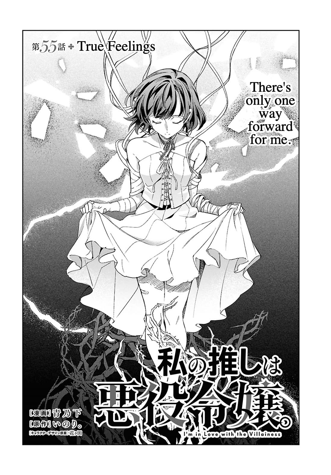 I Favor the Villainess chapter 55 page 2