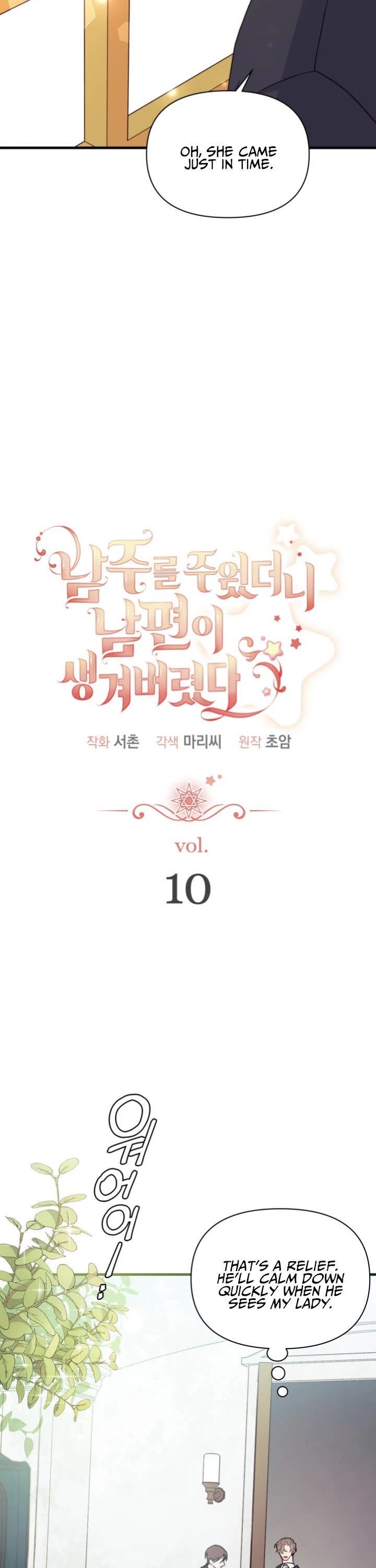 I Found a Husband When I Picked Up the Male Lead chapter 10 page 7