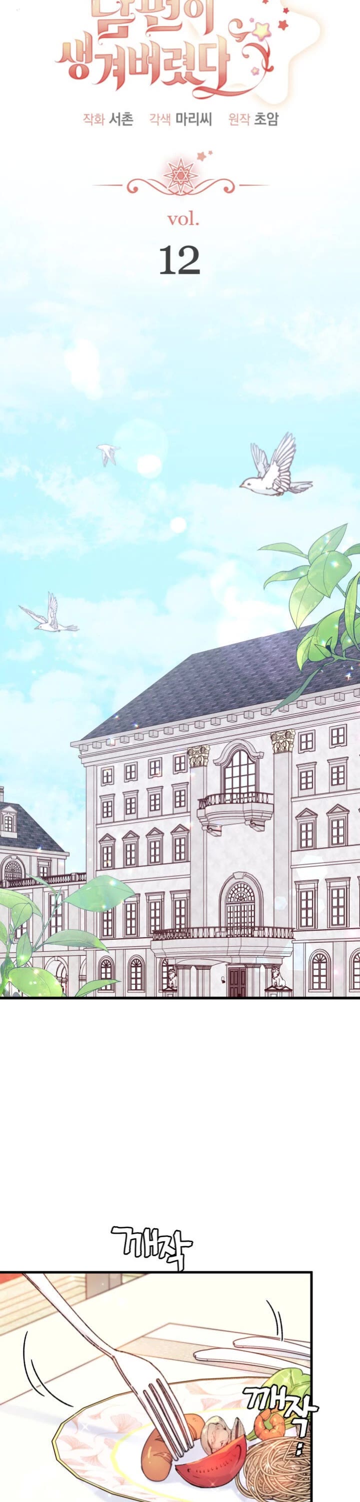 I Found a Husband When I Picked Up the Male Lead chapter 12 page 8