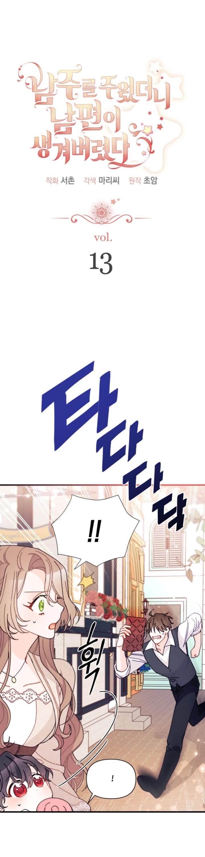 I Found a Husband When I Picked Up the Male Lead chapter 13 page 2