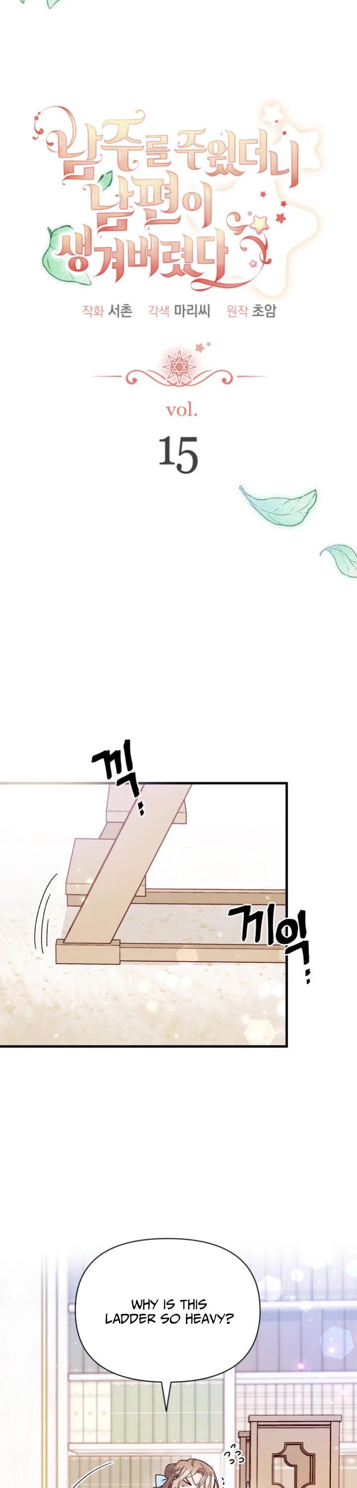 I Found a Husband When I Picked Up the Male Lead chapter 15 page 3