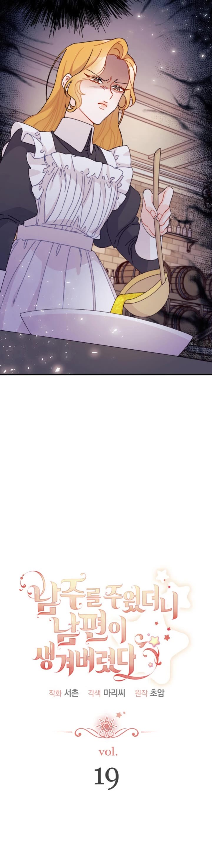 I Found a Husband When I Picked Up the Male Lead chapter 19 page 11