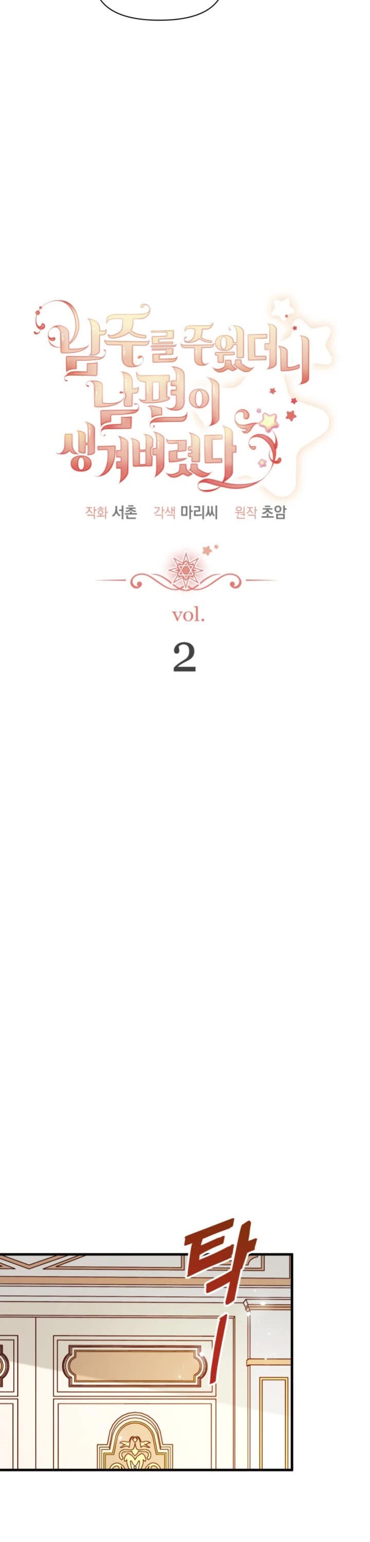 I Found a Husband When I Picked Up the Male Lead chapter 2 page 7