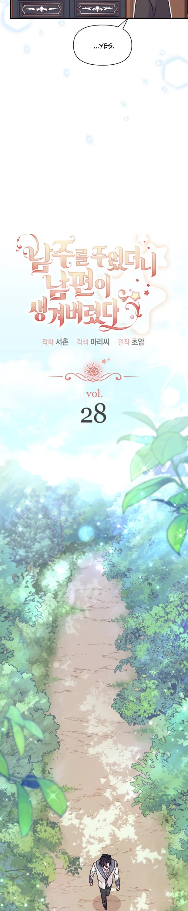 I Found a Husband When I Picked Up the Male Lead chapter 28 page 8