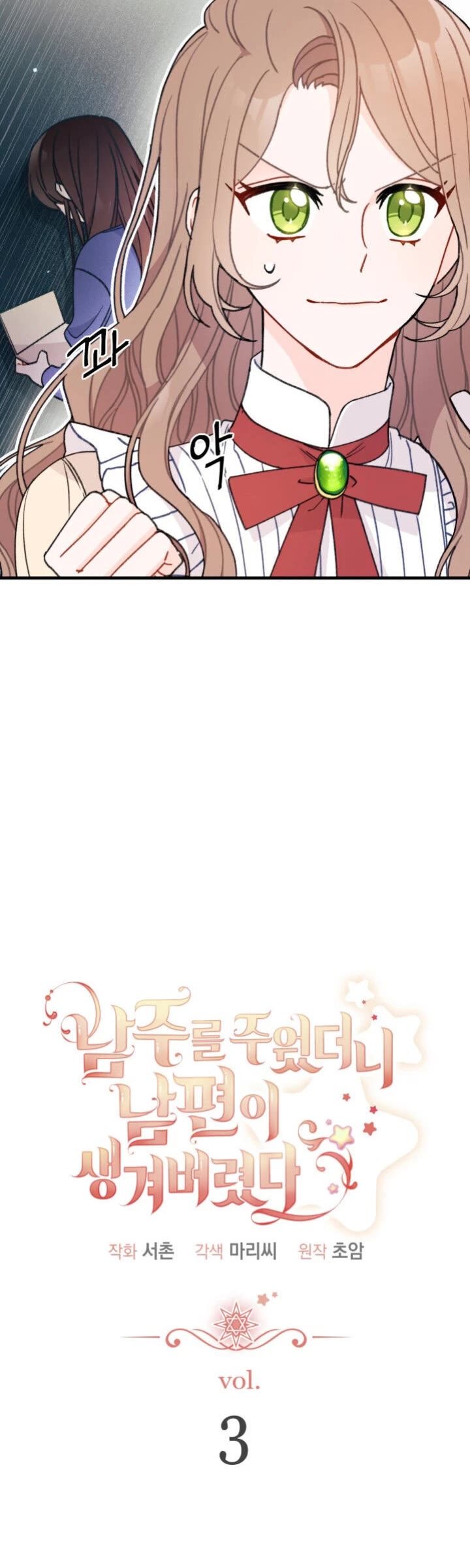 I Found a Husband When I Picked Up the Male Lead chapter 3 page 5