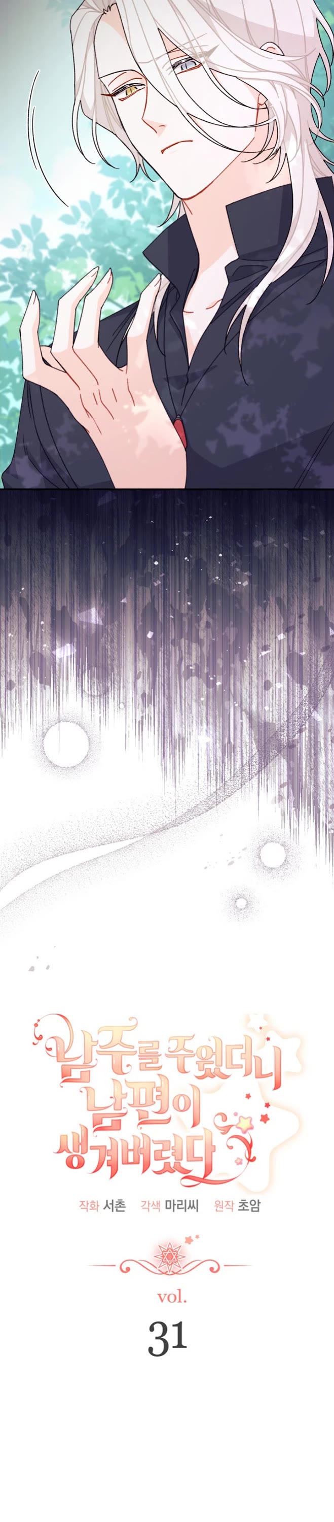 I Found a Husband When I Picked Up the Male Lead chapter 31 page 14