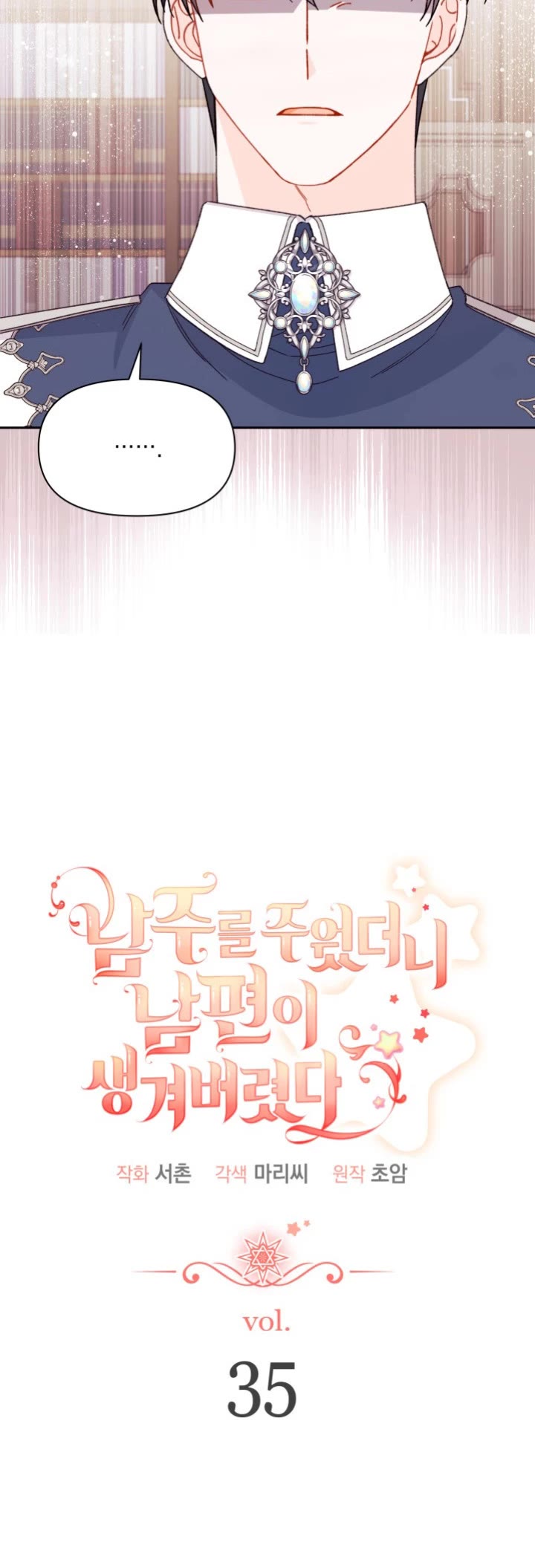 I Found a Husband When I Picked Up the Male Lead chapter 35 page 12