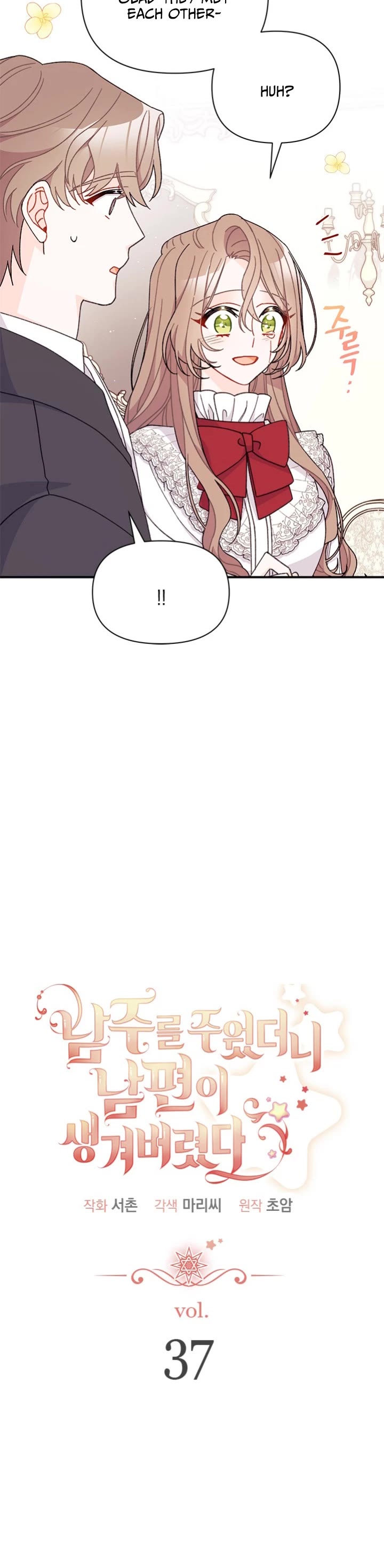 I Found a Husband When I Picked Up the Male Lead chapter 37 page 13