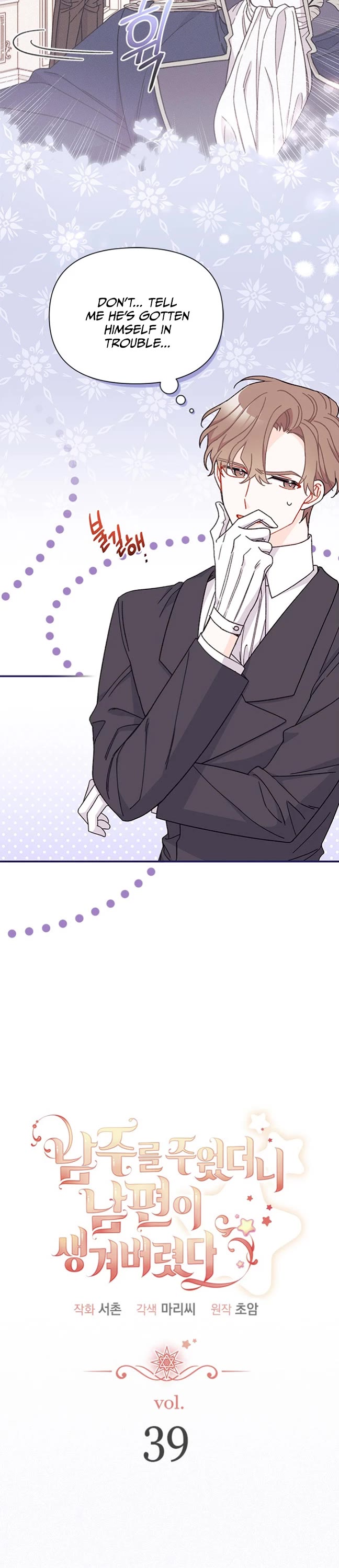 I Found a Husband When I Picked Up the Male Lead chapter 39 page 6