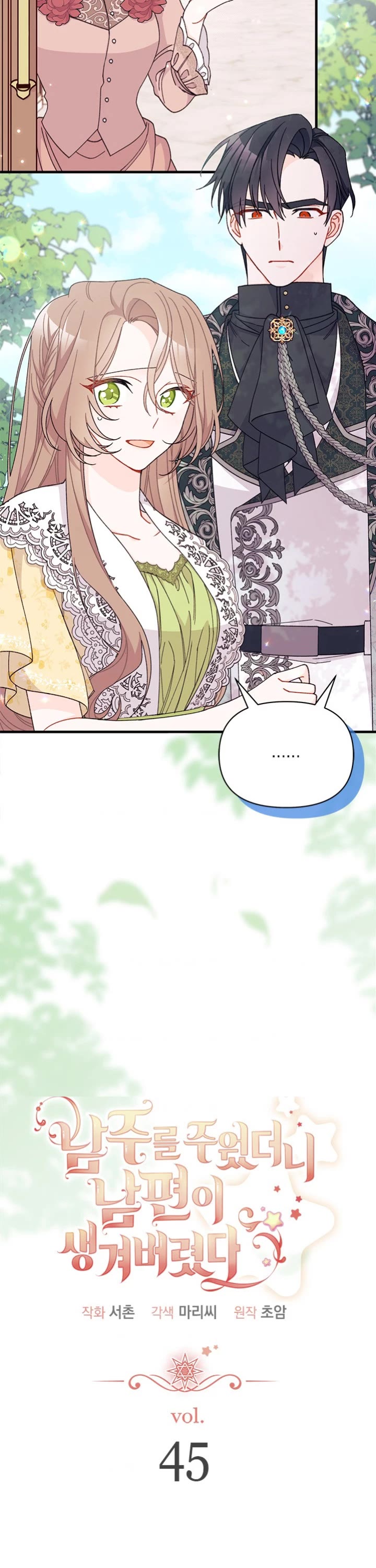 I Found a Husband When I Picked Up the Male Lead chapter 45 page 3