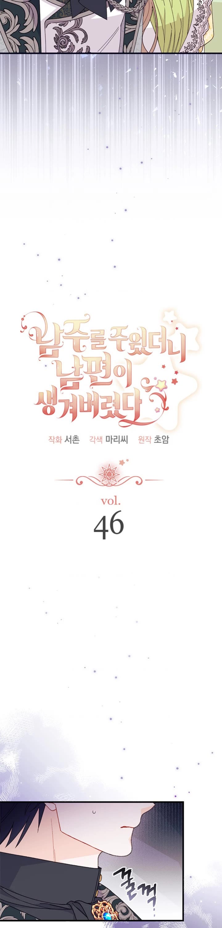 I Found a Husband When I Picked Up the Male Lead chapter 46 page 3