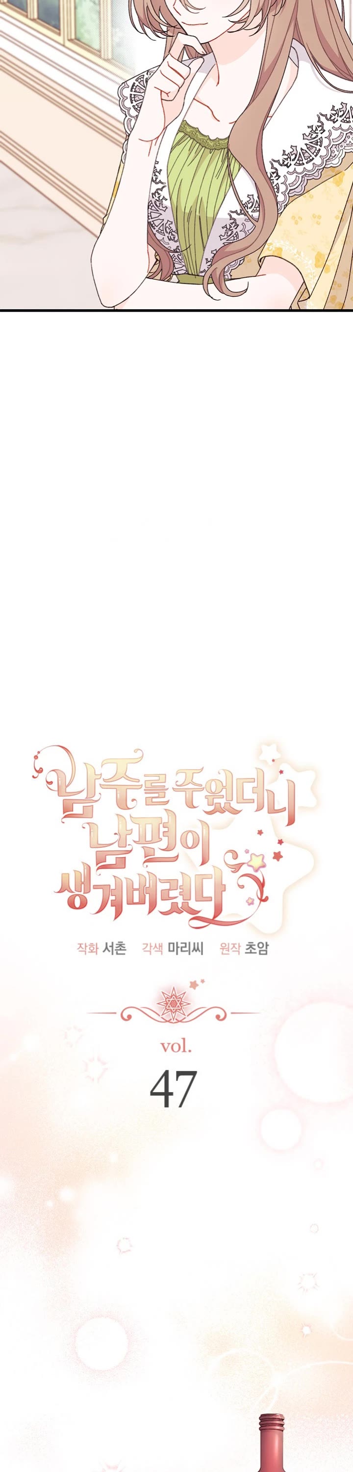 I Found a Husband When I Picked Up the Male Lead chapter 47 page 19