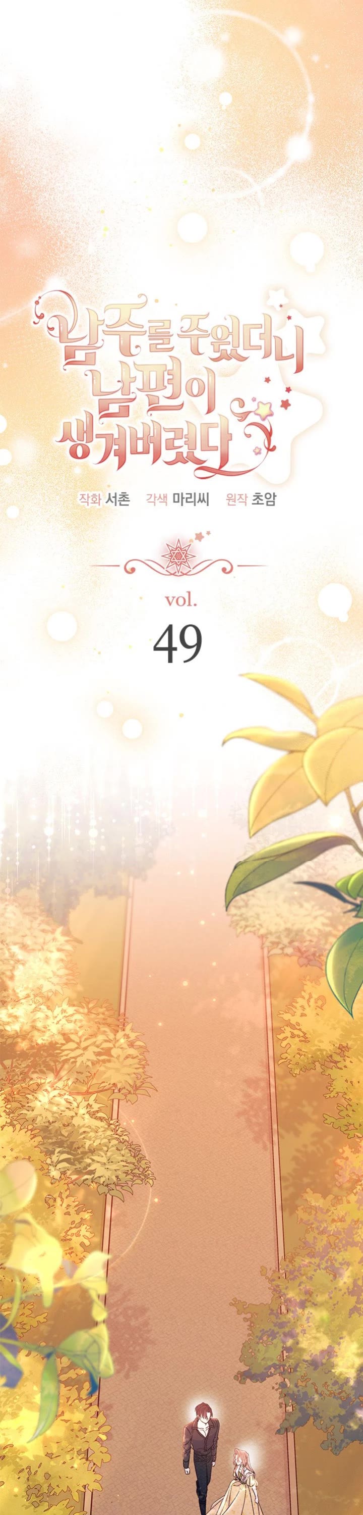 I Found a Husband When I Picked Up the Male Lead chapter 49 page 2