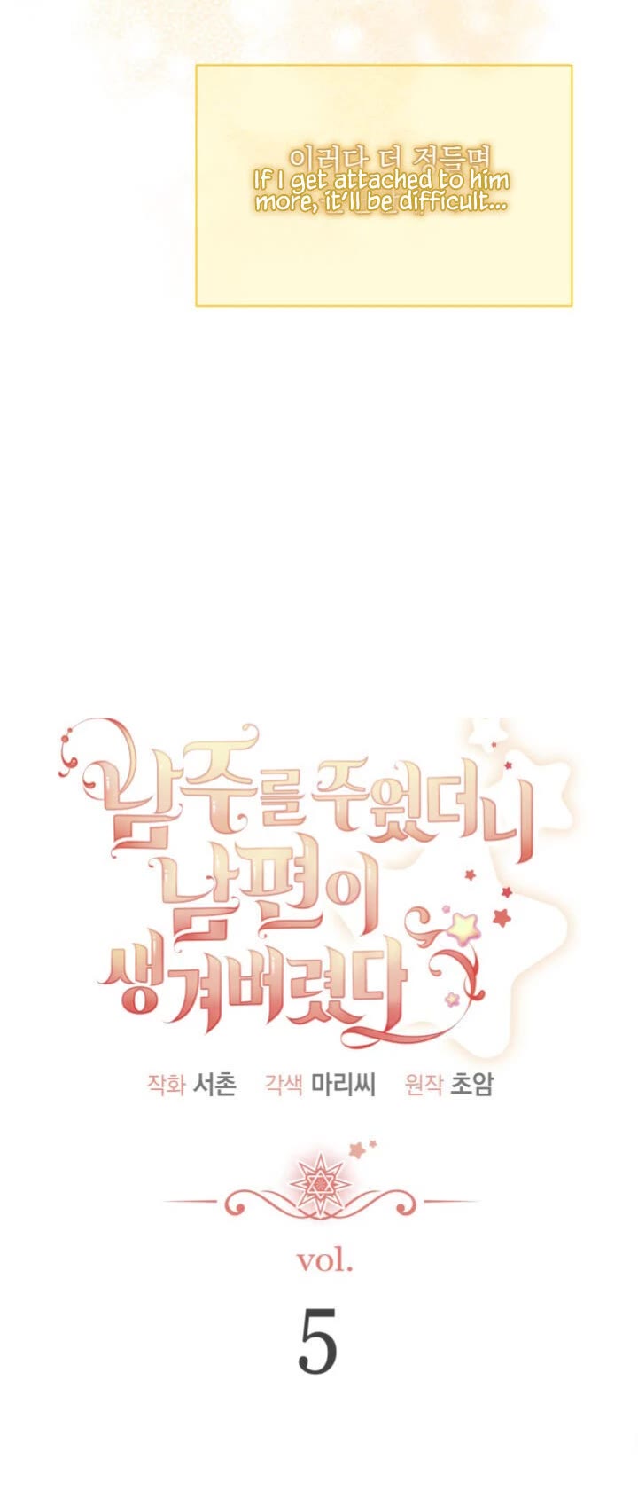 I Found a Husband When I Picked Up the Male Lead chapter 5 page 15