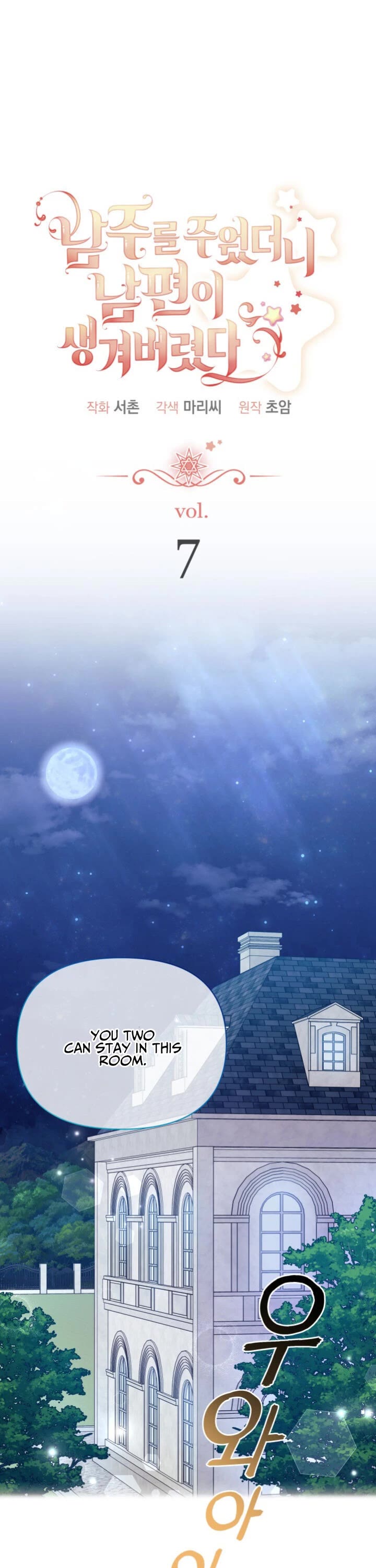 I Found a Husband When I Picked Up the Male Lead chapter 7 page 15