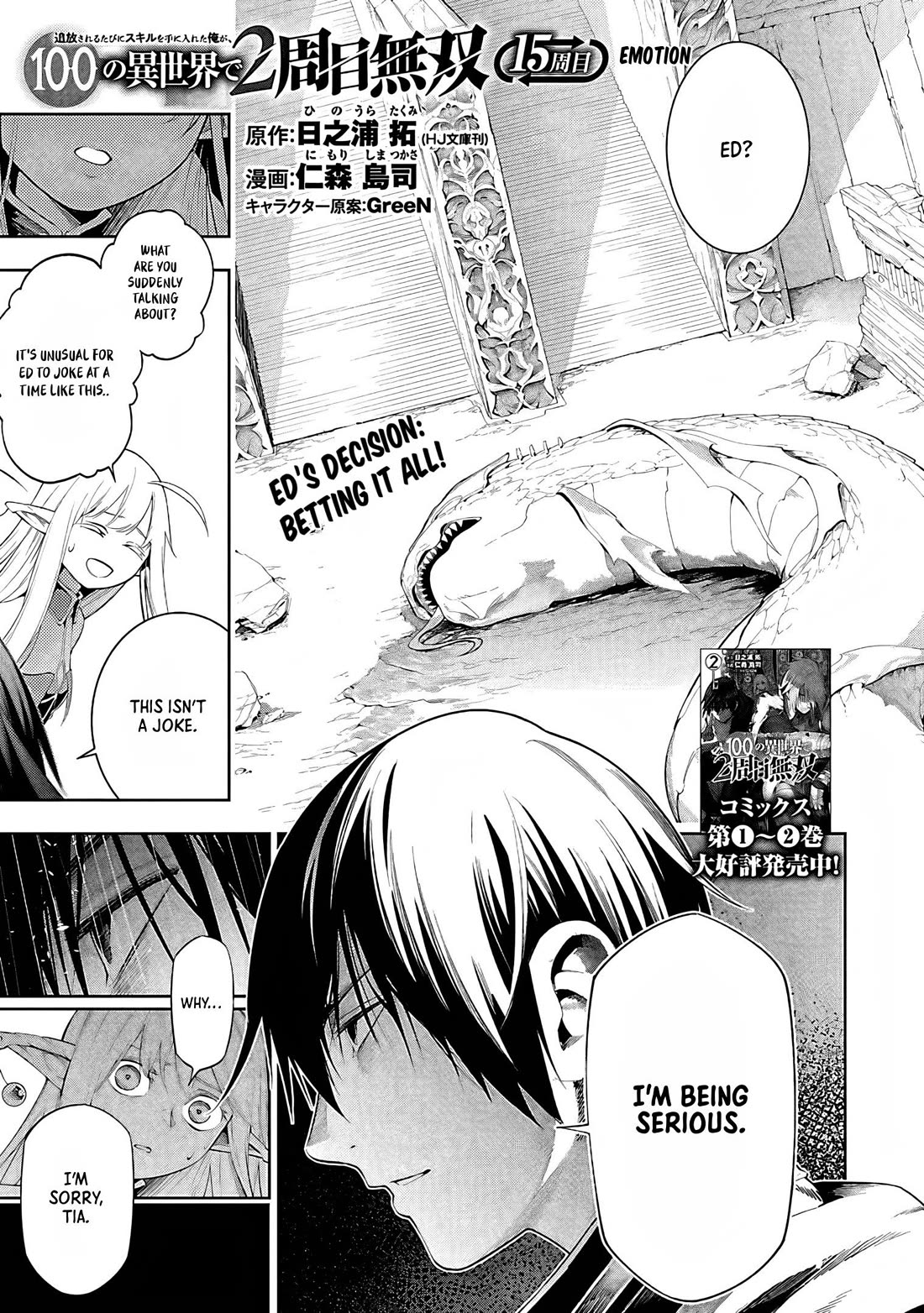 I Got a New Skill Every Time I Was Exiled, and After 100 Different Worlds, I Was Unmatched chapter 15 page 2