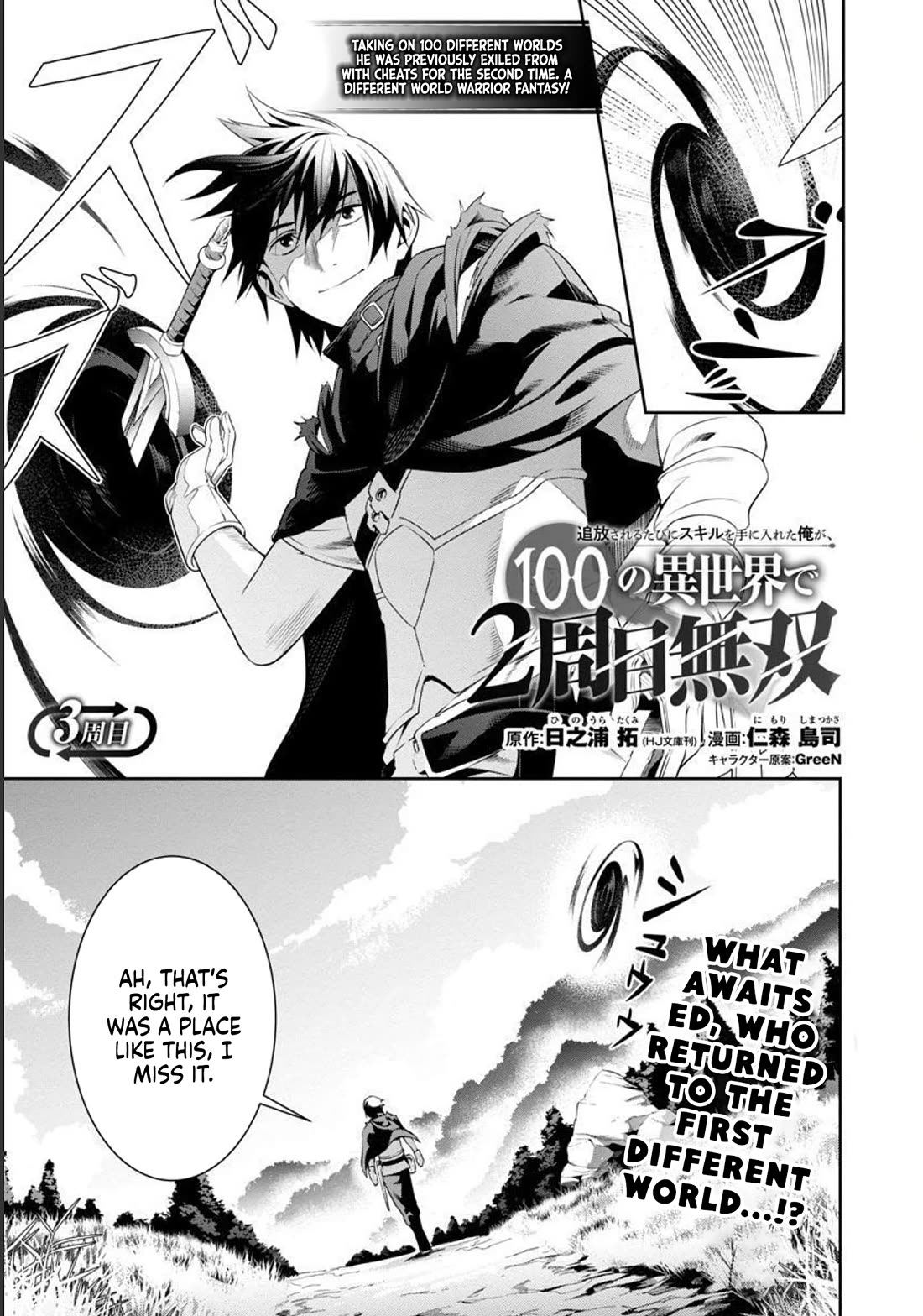 I Got a New Skill Every Time I Was Exiled, and After 100 Different Worlds, I Was Unmatched chapter 3 page 2