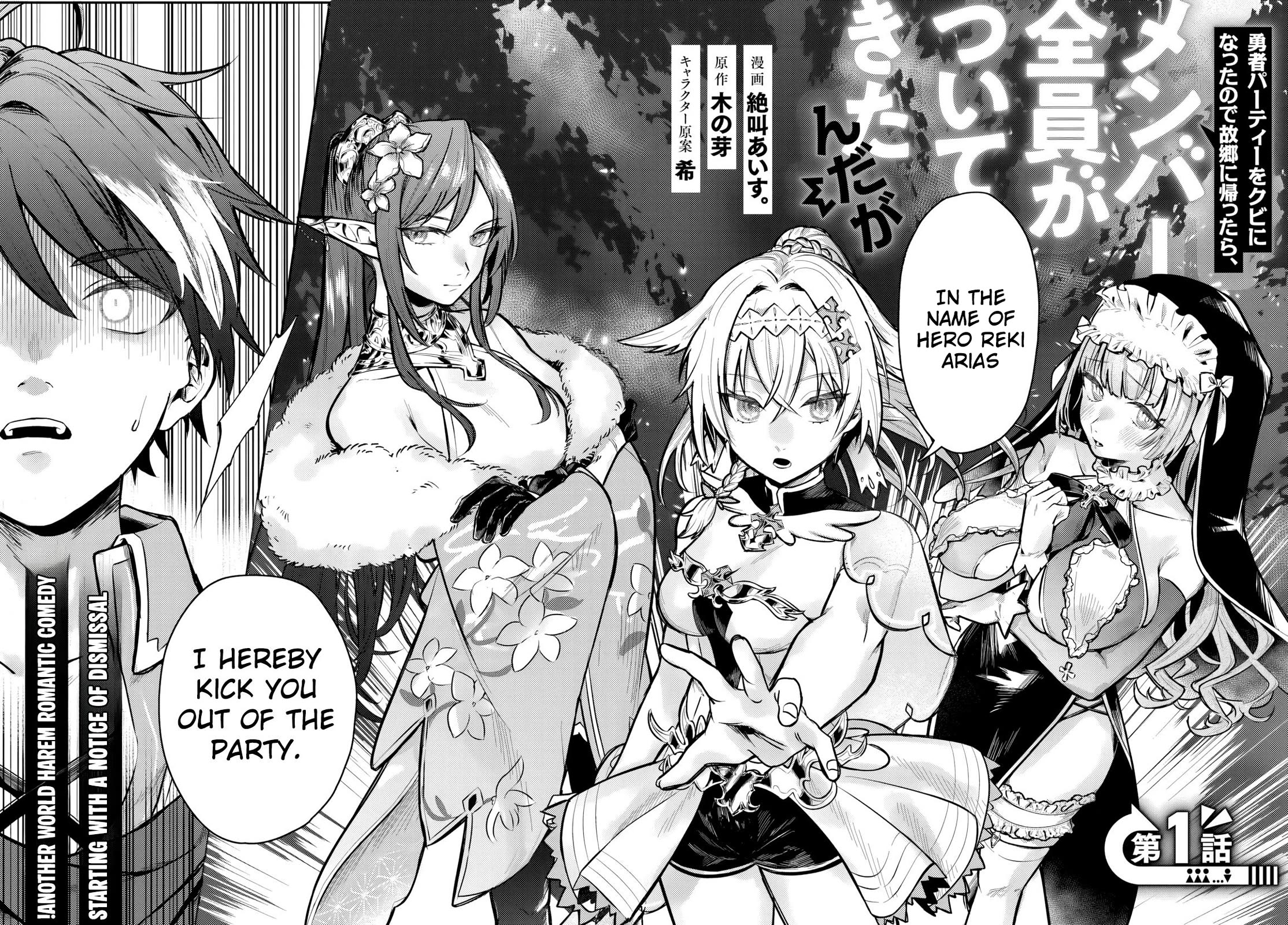 I Got Kicked Out of the Hero’s Party, So I Went Back to My Hometown, and Then the Whole Party Followed Me?! chapter 1 page 3