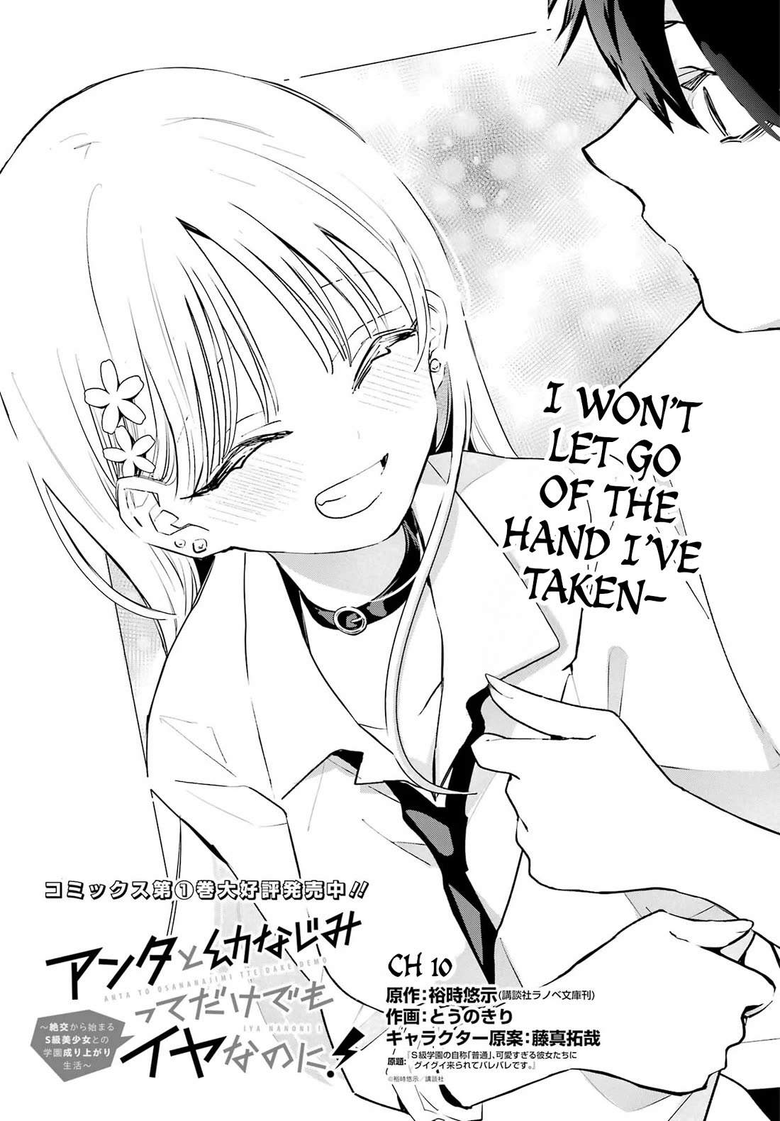 I Hate That We’re Childhood Friends! — My Rise to the Top of School Life with an S-Rank Beauty Begins After a Falling-Out chapter 10 page 1