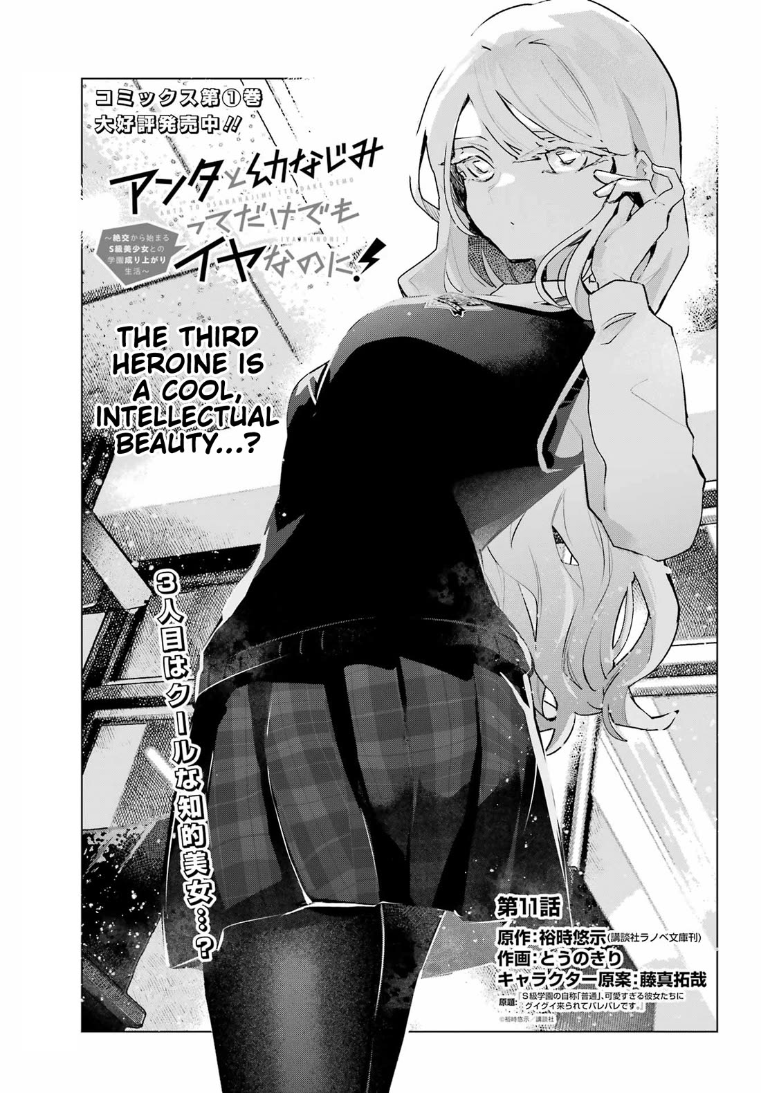 I Hate That We’re Childhood Friends! — My Rise to the Top of School Life with an S-Rank Beauty Begins After a Falling-Out chapter 11 page 2