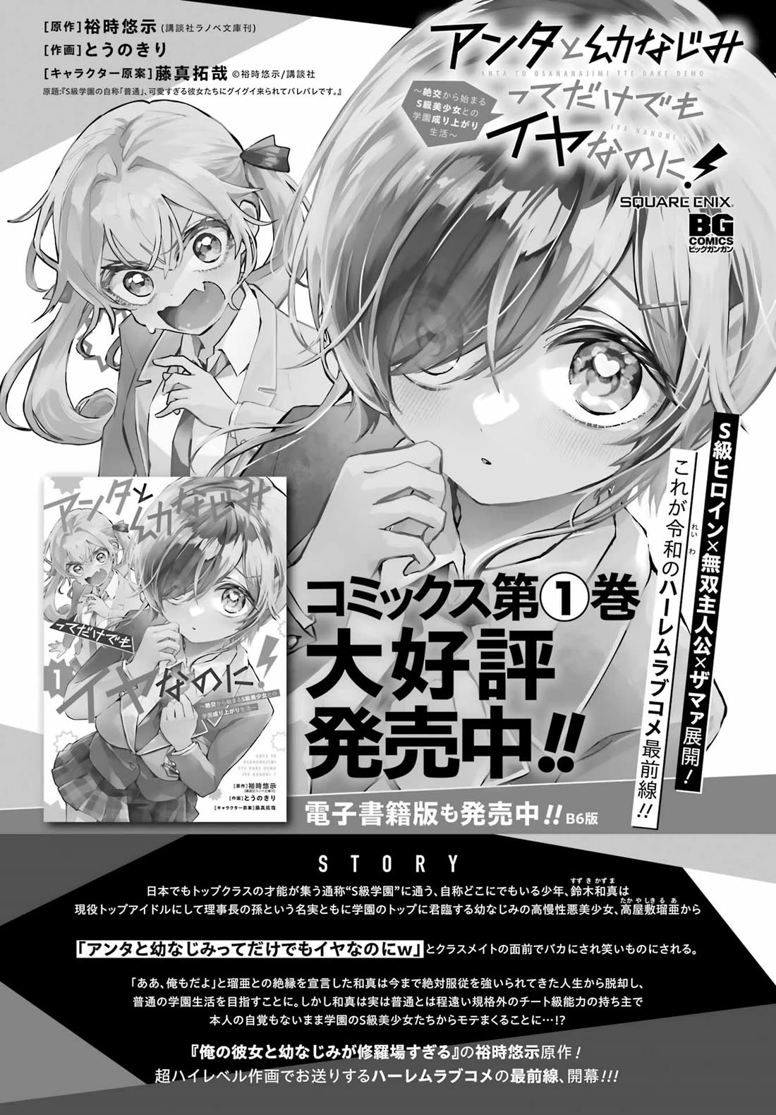 I Hate That We’re Childhood Friends! — My Rise to the Top of School Life with an S-Rank Beauty Begins After a Falling-Out chapter 11 page 30