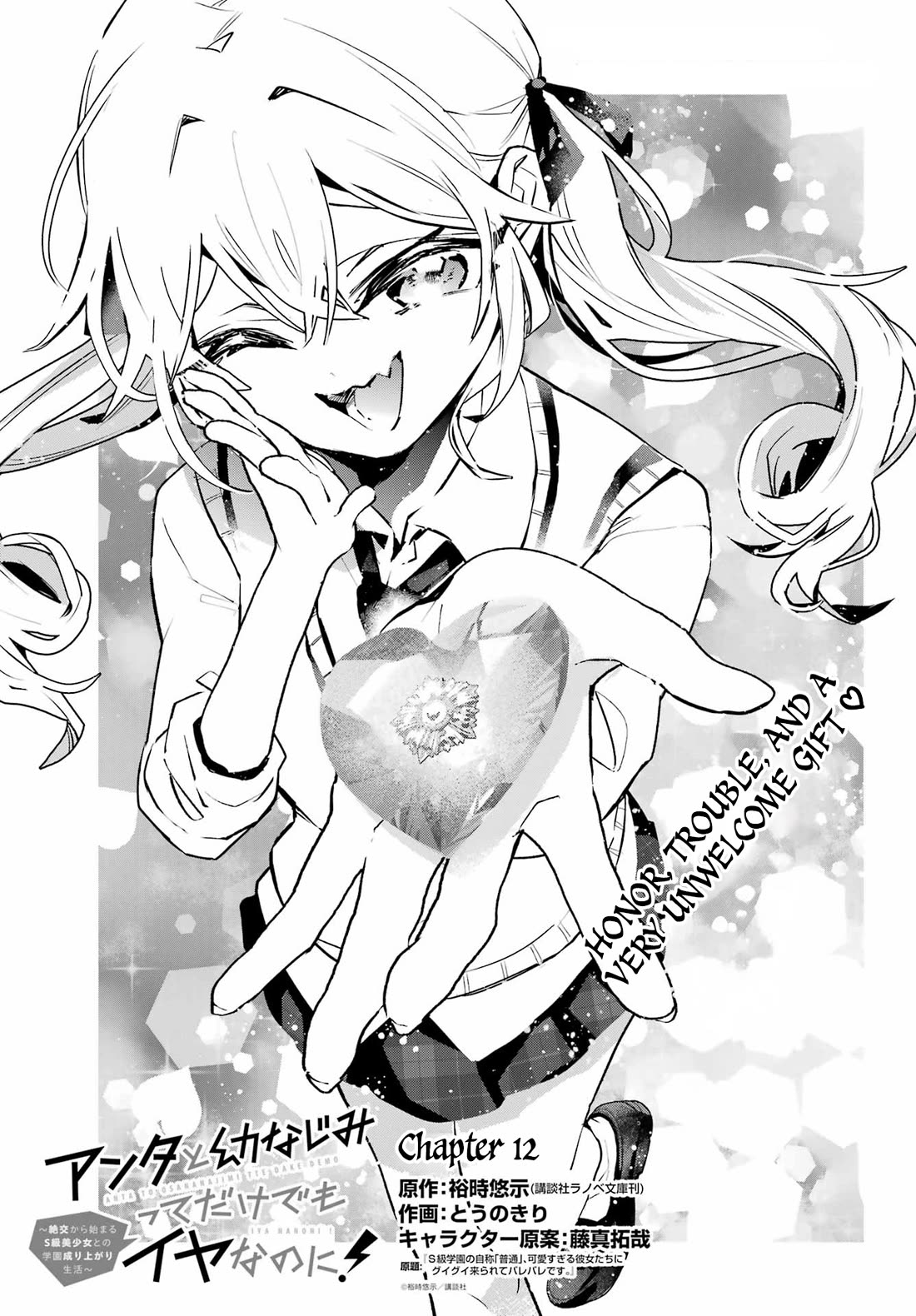 I Hate That We’re Childhood Friends! — My Rise to the Top of School Life with an S-Rank Beauty Begins After a Falling-Out chapter 12 page 1