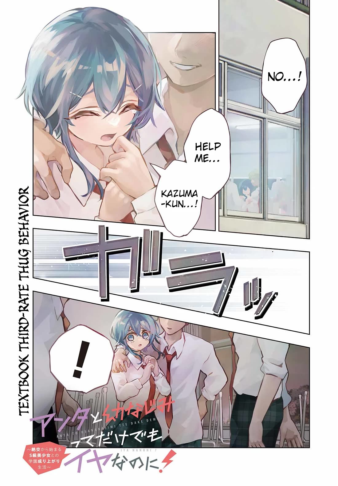 I Hate That We’re Childhood Friends! — My Rise to the Top of School Life with an S-Rank Beauty Begins After a Falling-Out chapter 13 page 1