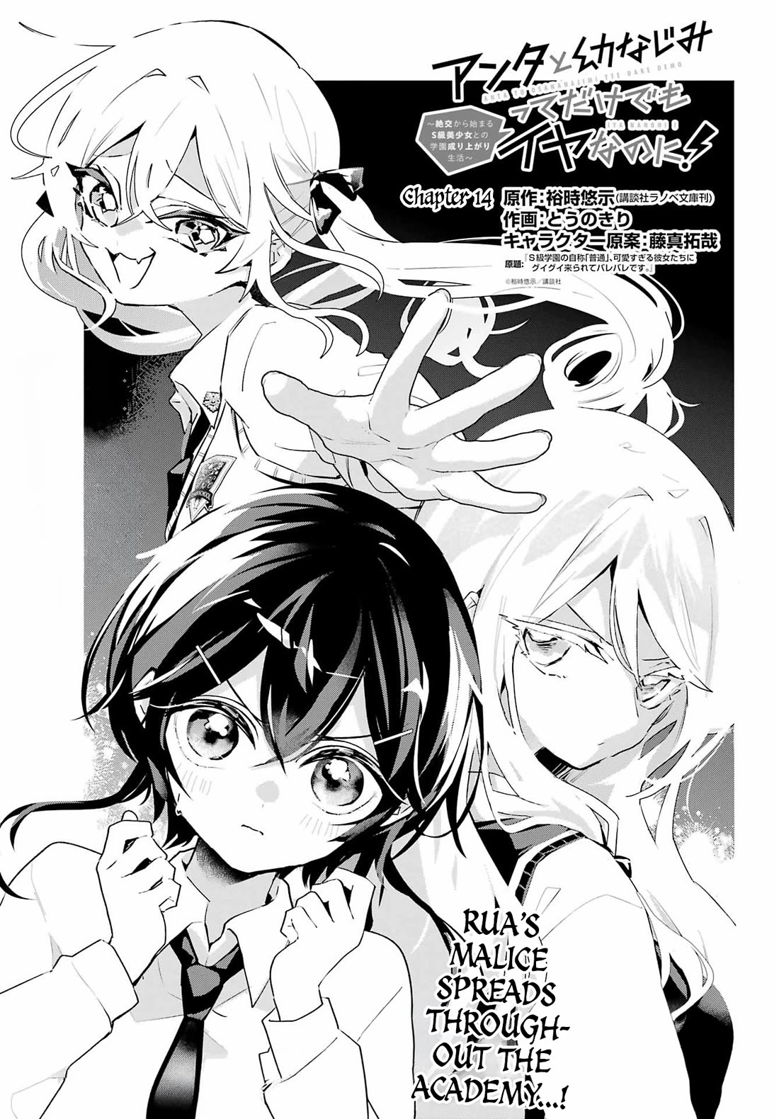 I Hate That We’re Childhood Friends! — My Rise to the Top of School Life with an S-Rank Beauty Begins After a Falling-Out chapter 14 page 1