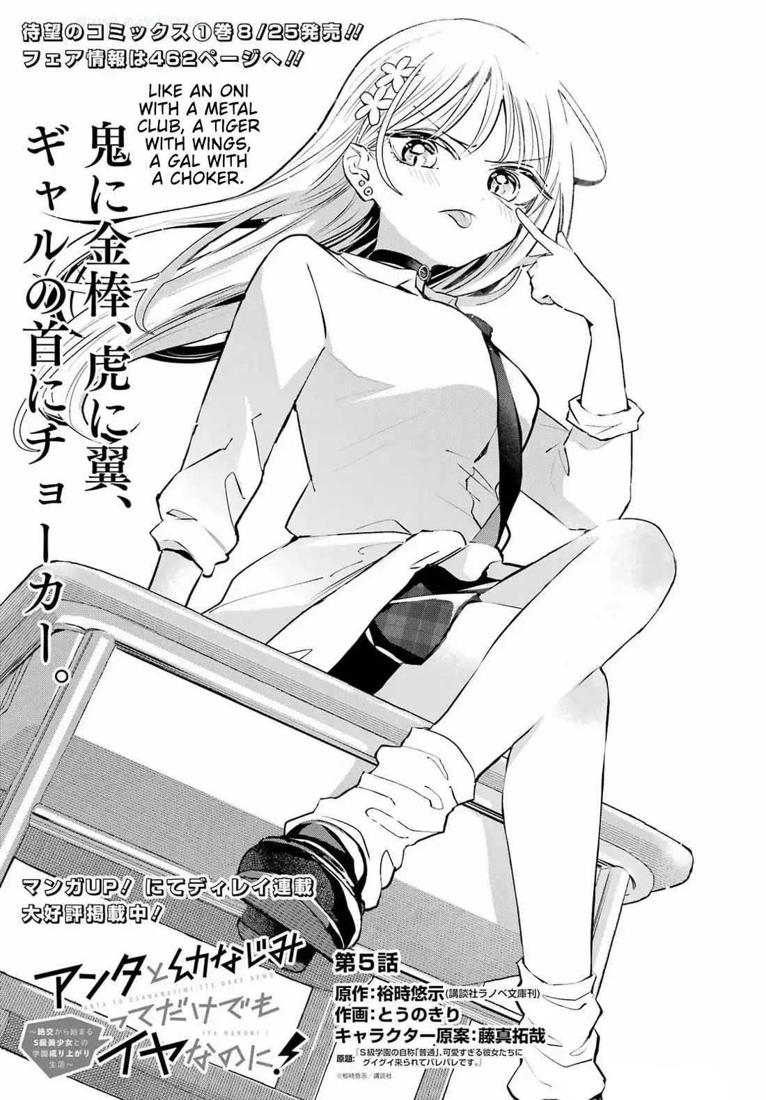 I Hate That We’re Childhood Friends! — My Rise to the Top of School Life with an S-Rank Beauty Begins After a Falling-Out chapter 5 page 1