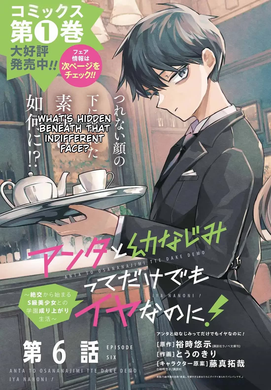 I Hate That We’re Childhood Friends! — My Rise to the Top of School Life with an S-Rank Beauty Begins After a Falling-Out chapter 6 page 5