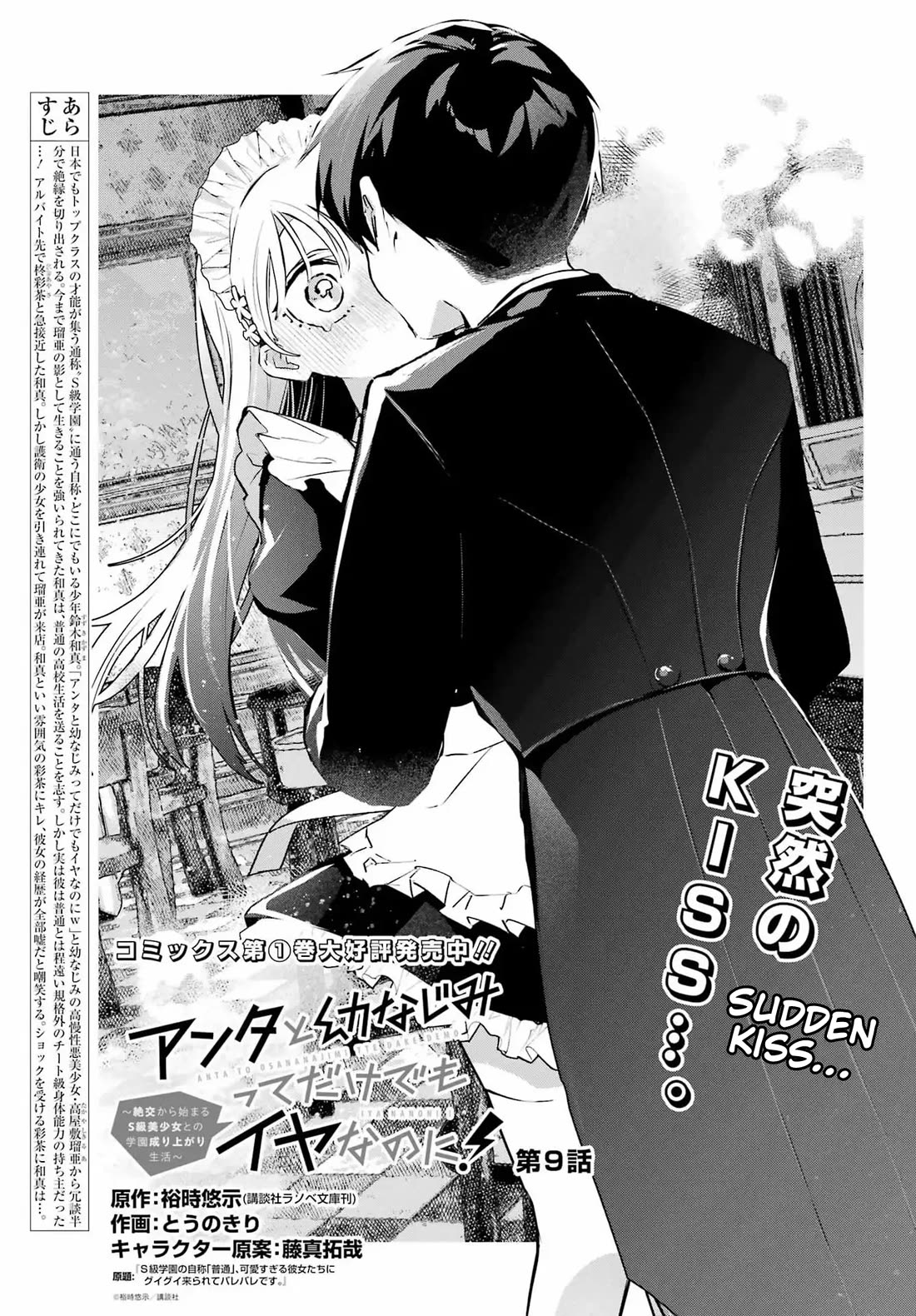 I Hate That We’re Childhood Friends! — My Rise to the Top of School Life with an S-Rank Beauty Begins After a Falling-Out chapter 9 page 2